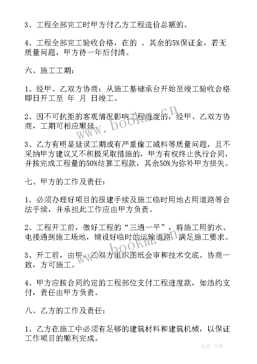 最新土建工作计划表(精选8篇)