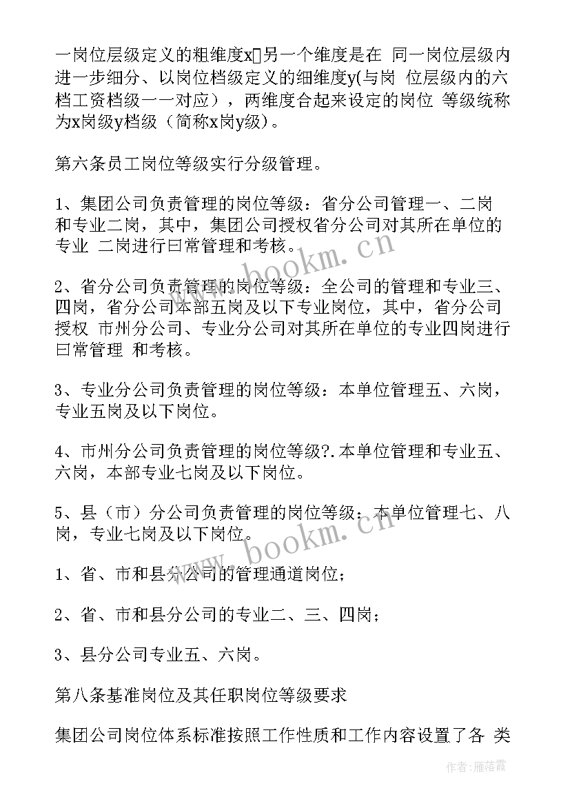 2023年猎头晋升工作计划(精选8篇)