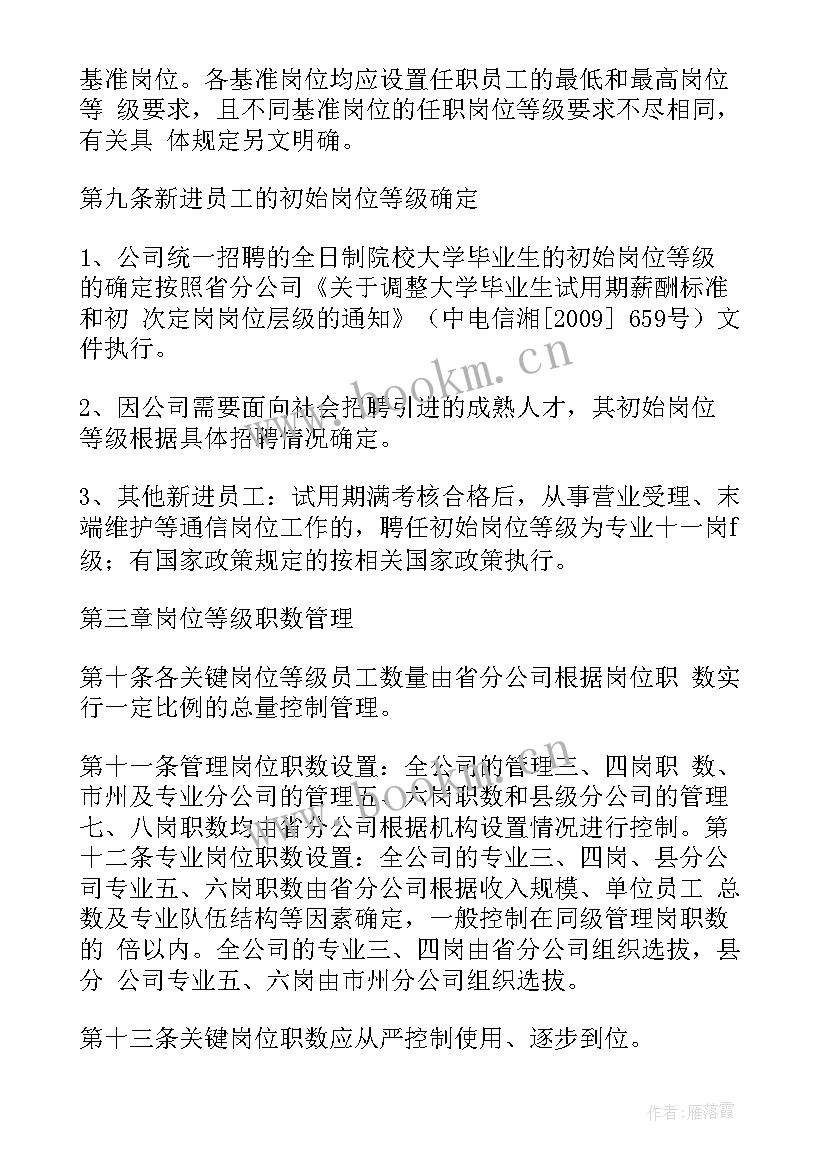 2023年猎头晋升工作计划(精选8篇)