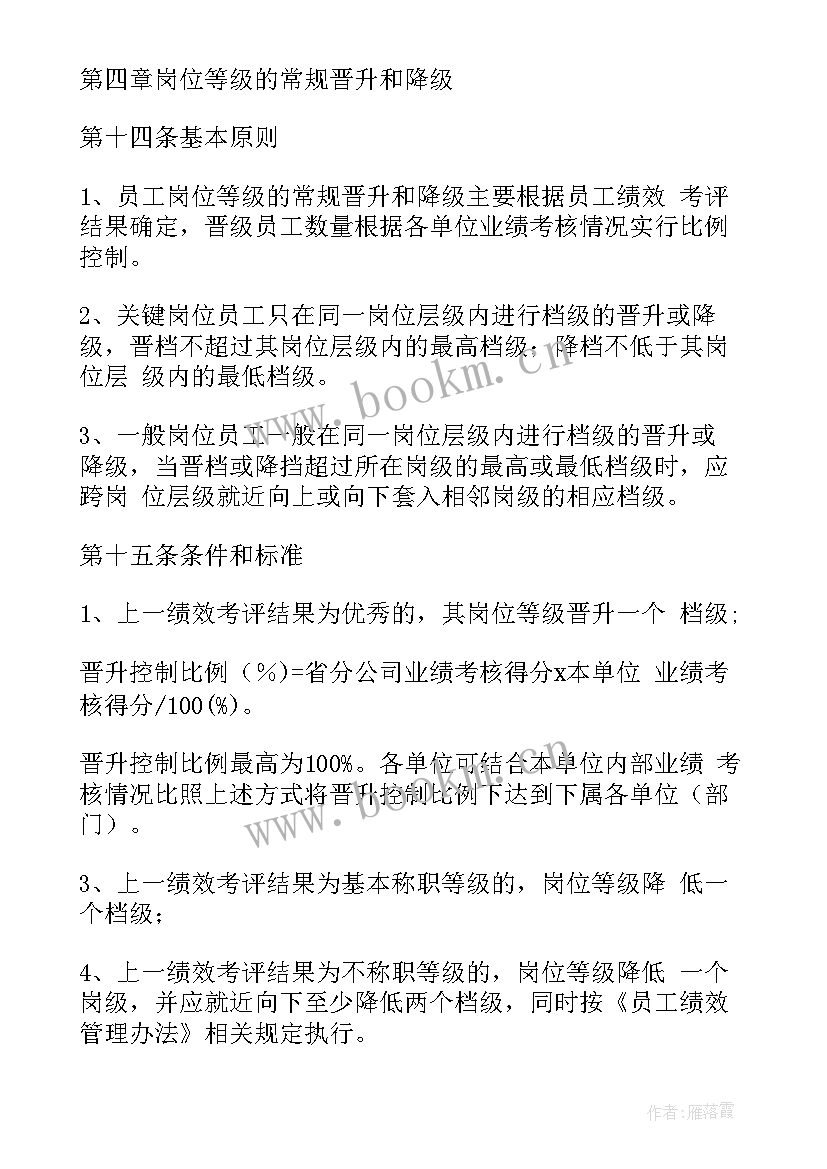 2023年猎头晋升工作计划(精选8篇)