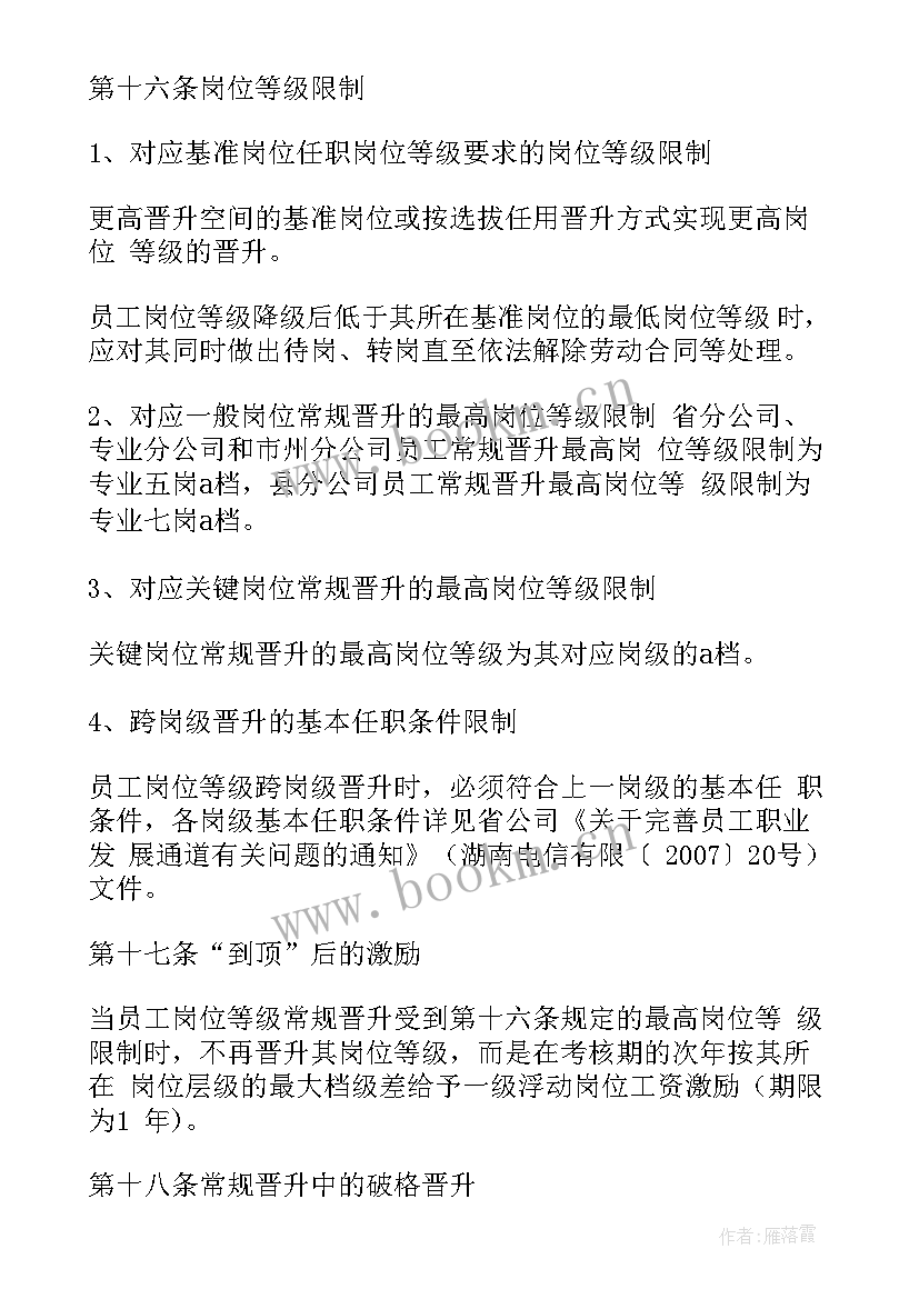 2023年猎头晋升工作计划(精选8篇)