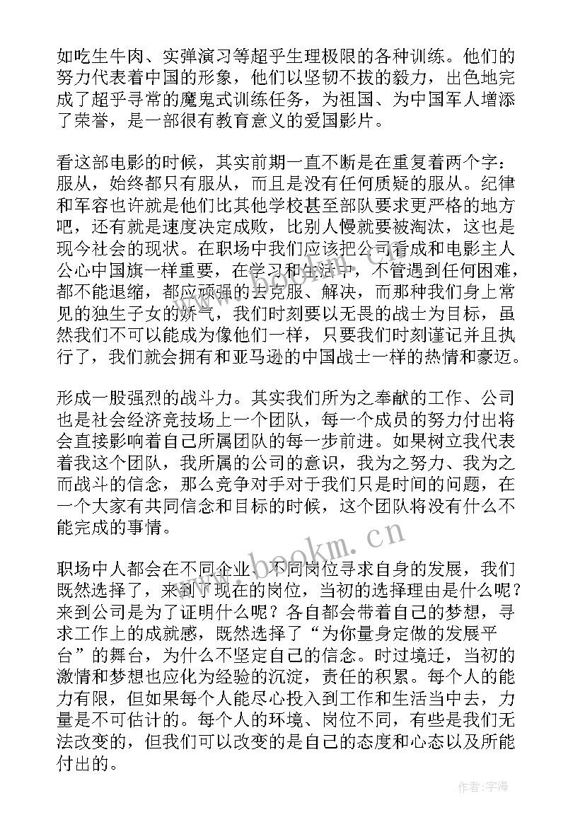 2023年亚马逊运营工作计划(精选6篇)