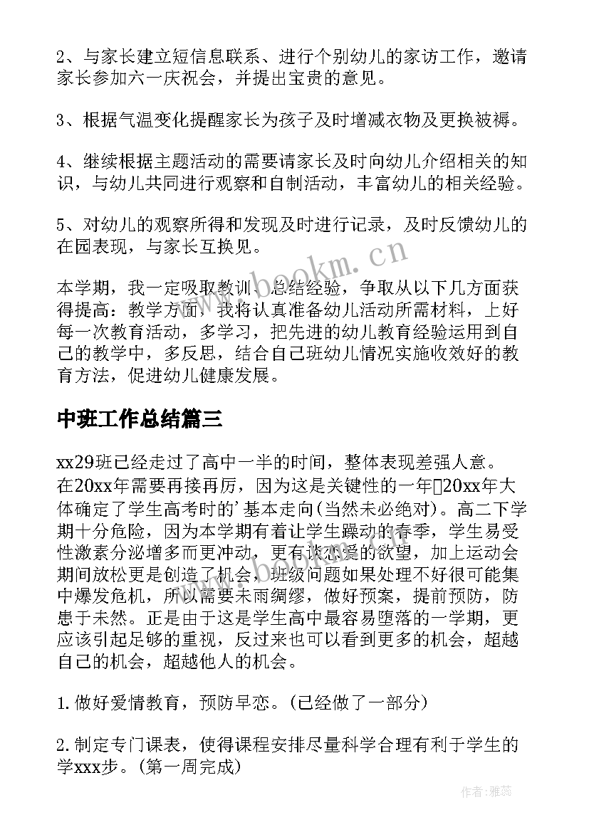 中班工作总结(模板7篇)