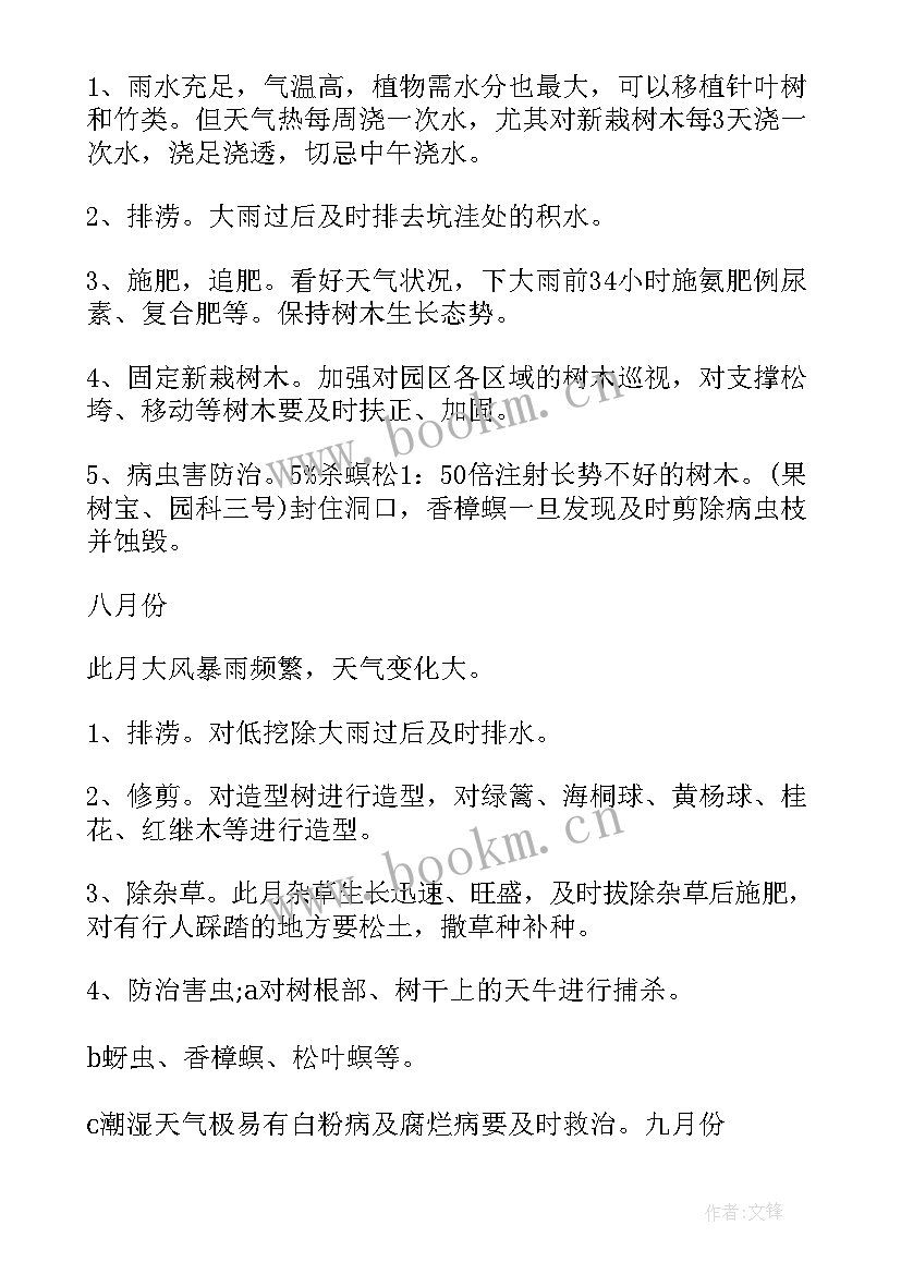 马路养护工作计划(精选6篇)