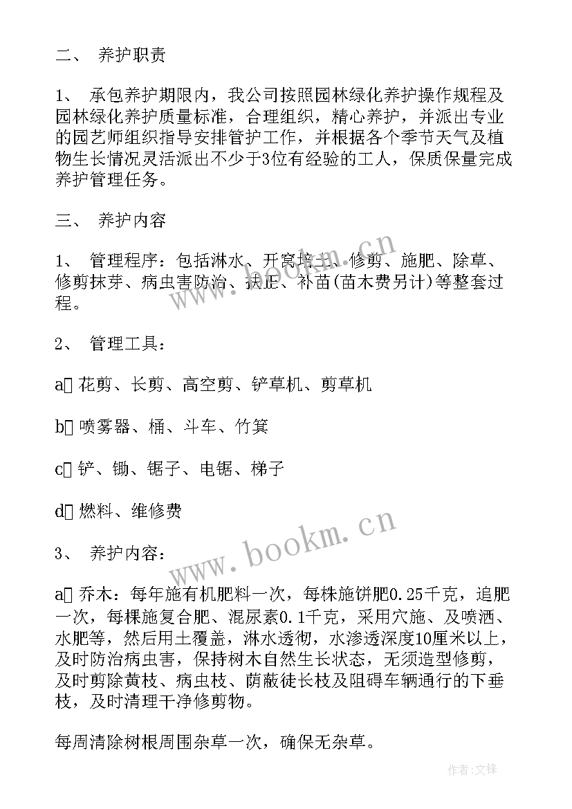 马路养护工作计划(精选6篇)