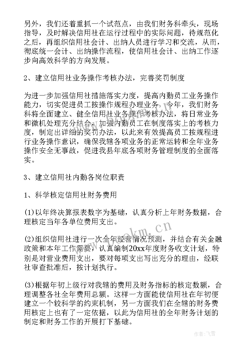 2023年理财经理工作汇报及年度规划 理财的工作计划(实用10篇)