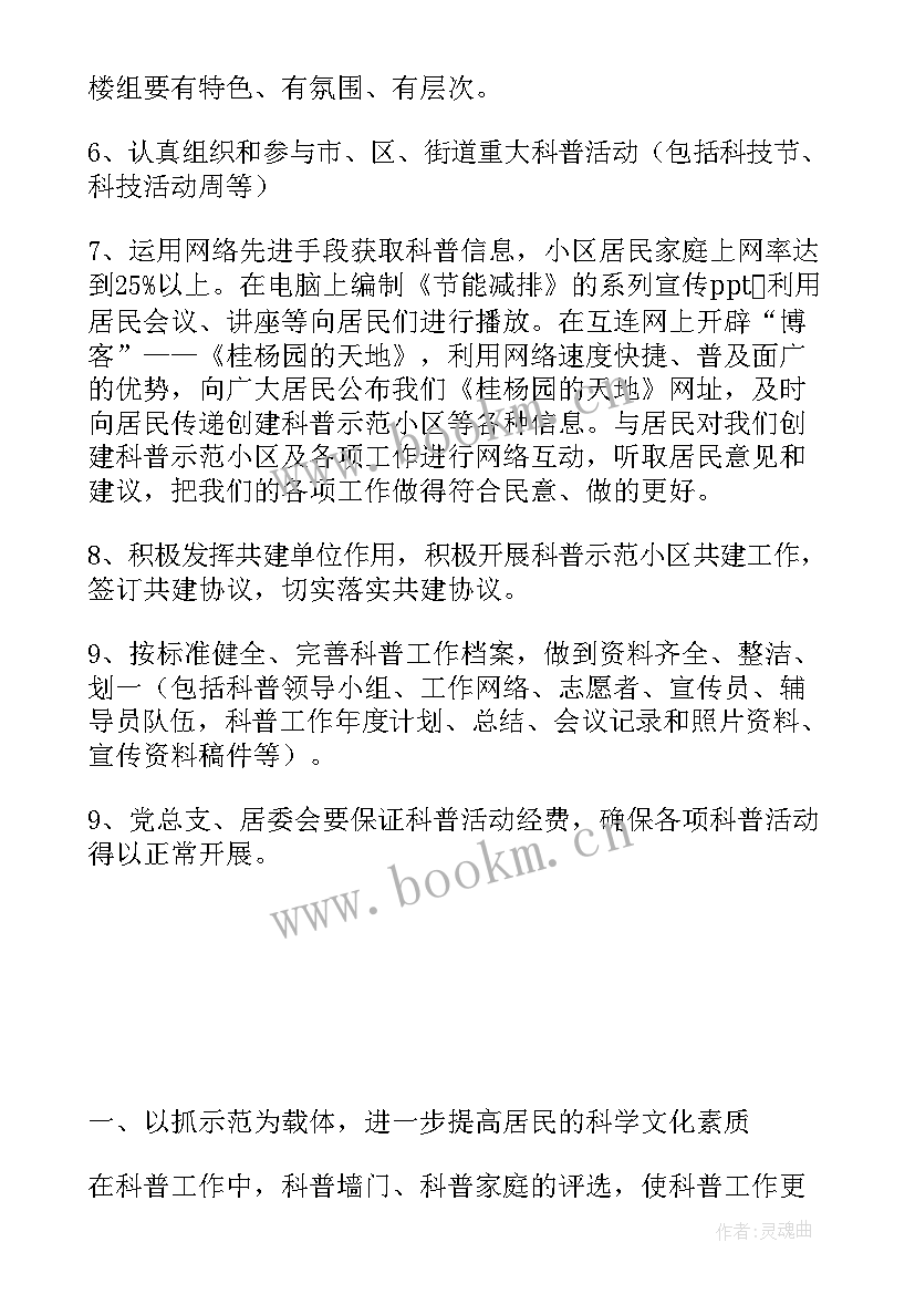 2023年科协青少年科普工作 社区科普工作计划(通用9篇)