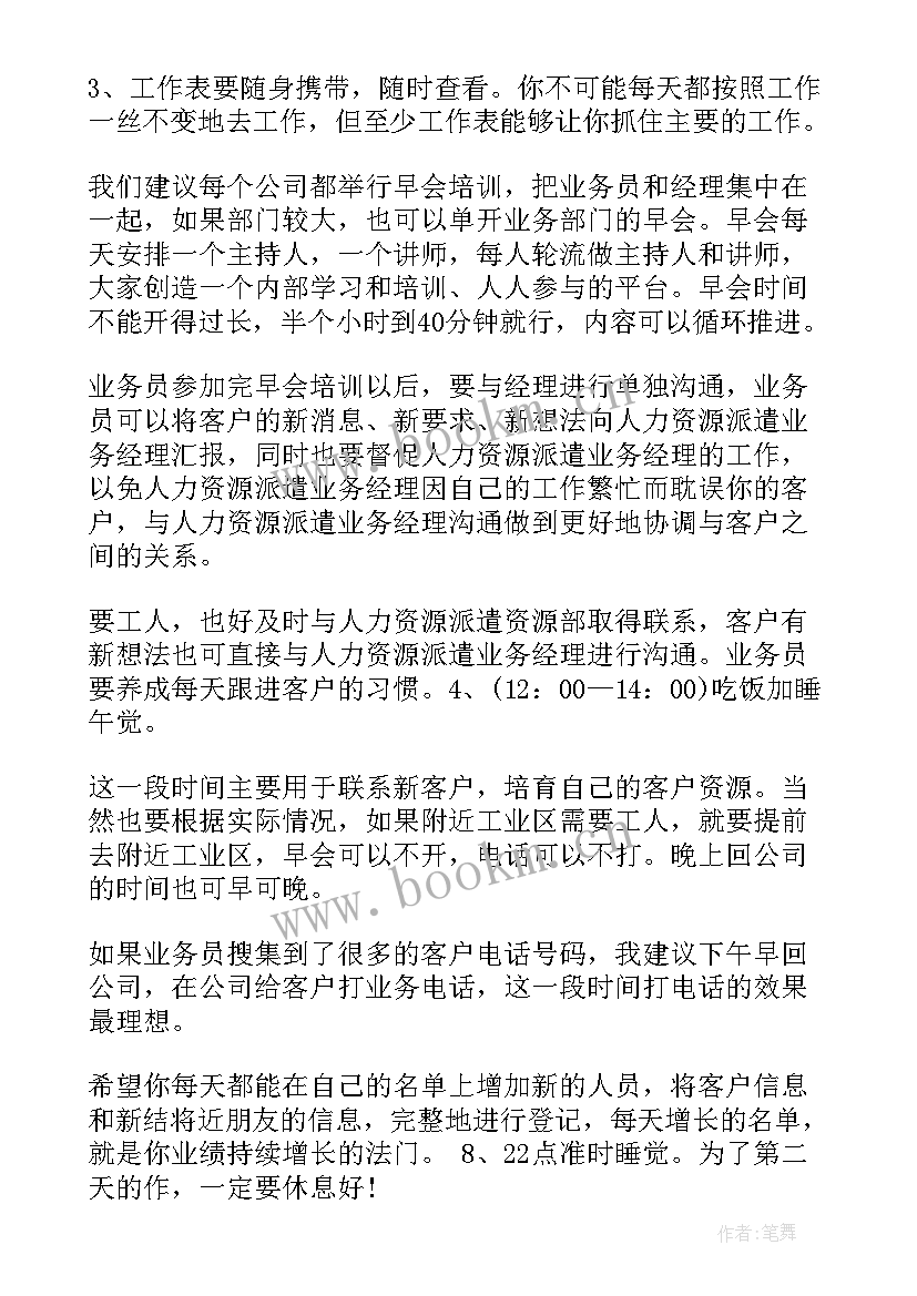 京东工作总结及下周计划(大全6篇)