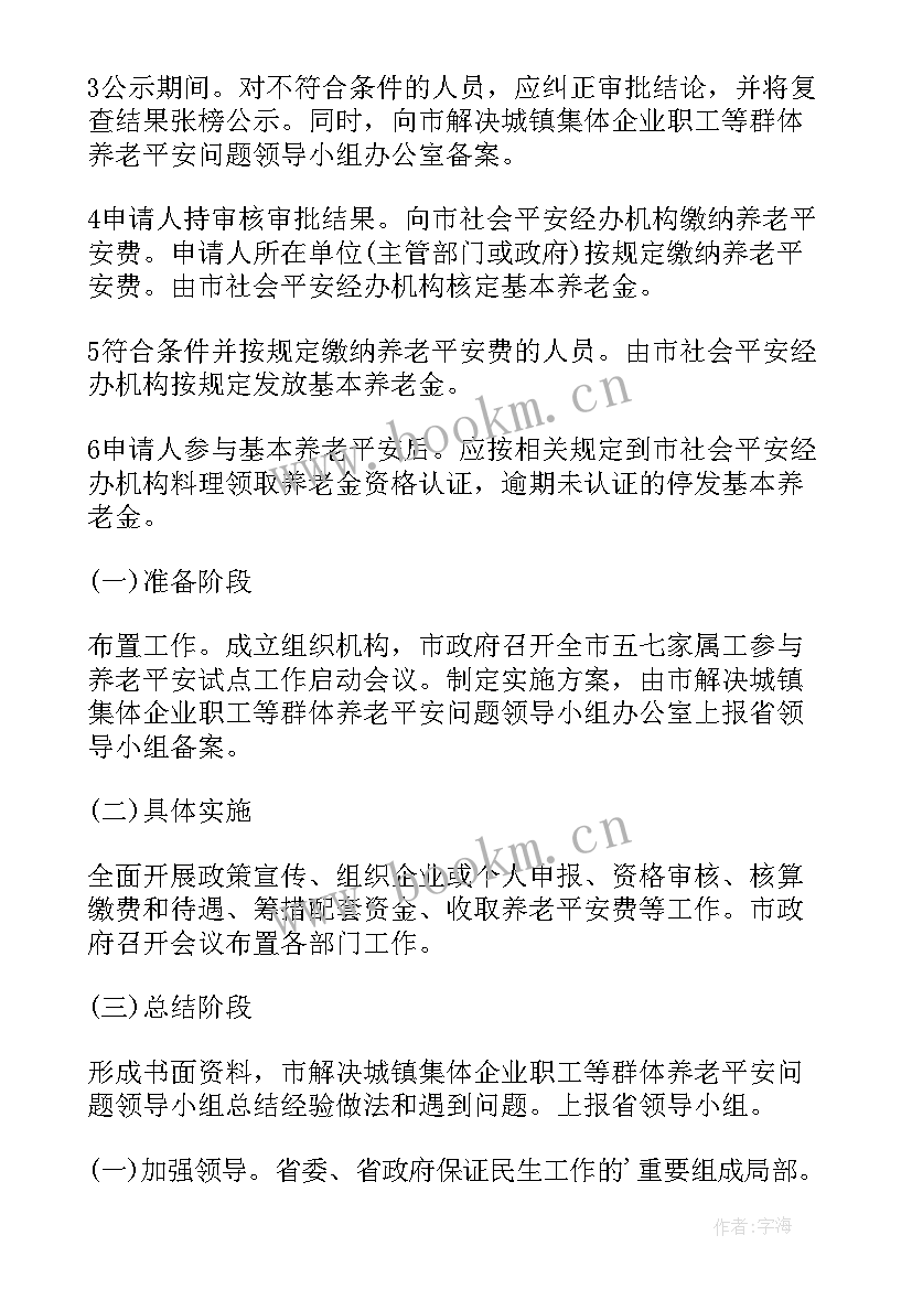 政府安全生产工作计划 政府工作计划(精选8篇)