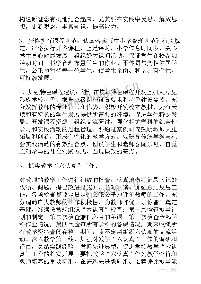 最新工作计划题目新颖(模板9篇)