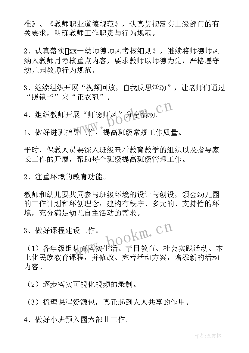 最新工作计划题目新颖(模板9篇)