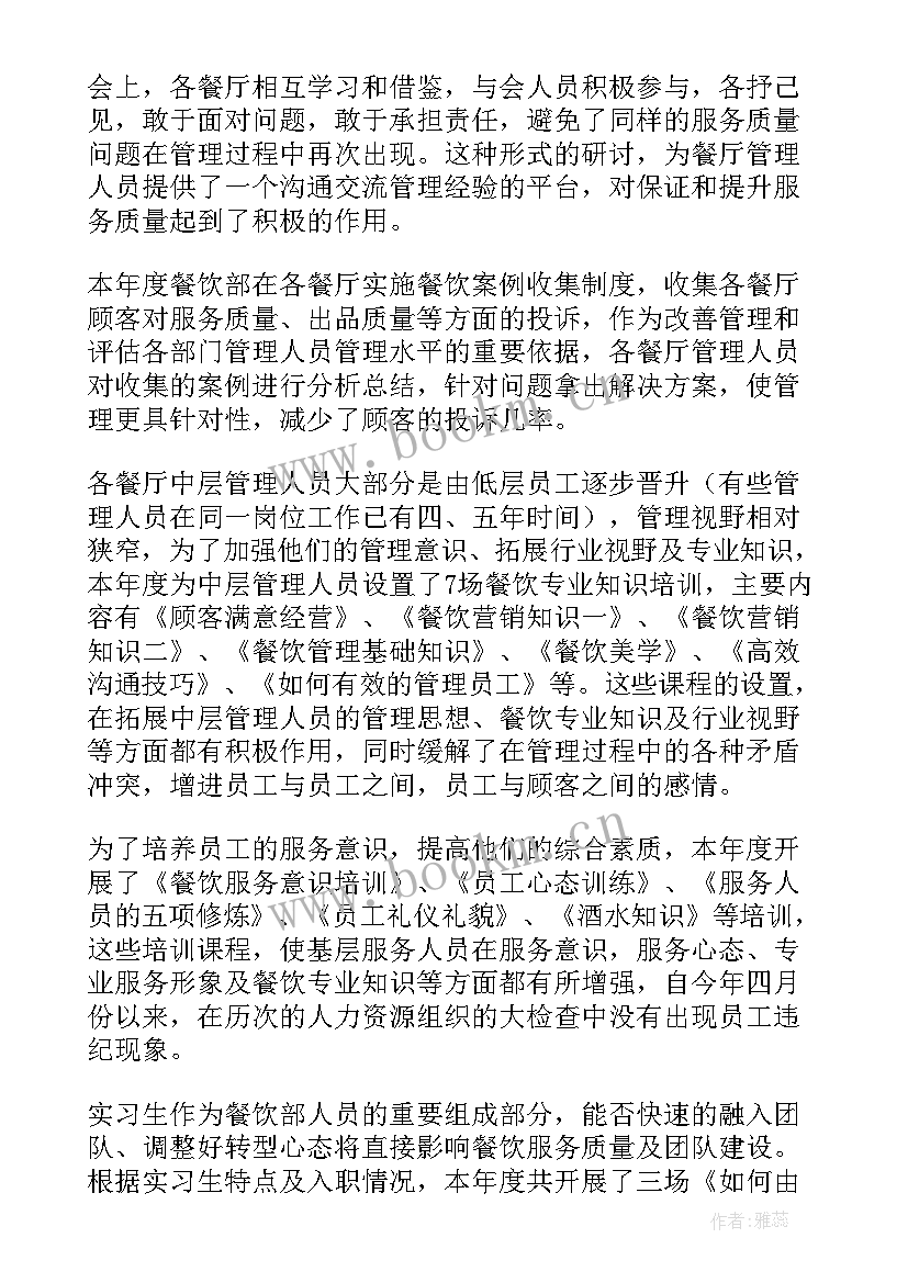 2023年餐饮月工作计划 餐饮工作计划(大全5篇)