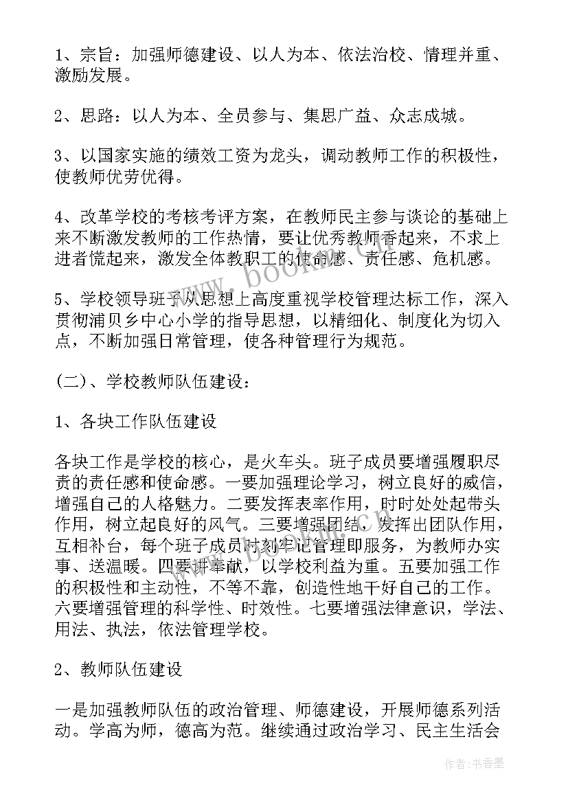 四川省农村工作计划 农村小学工作计划(汇总8篇)