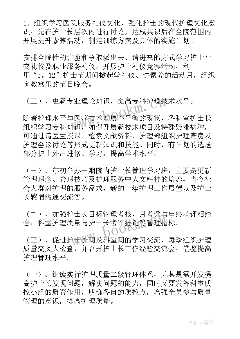 最新值班护士工作计划(优质8篇)