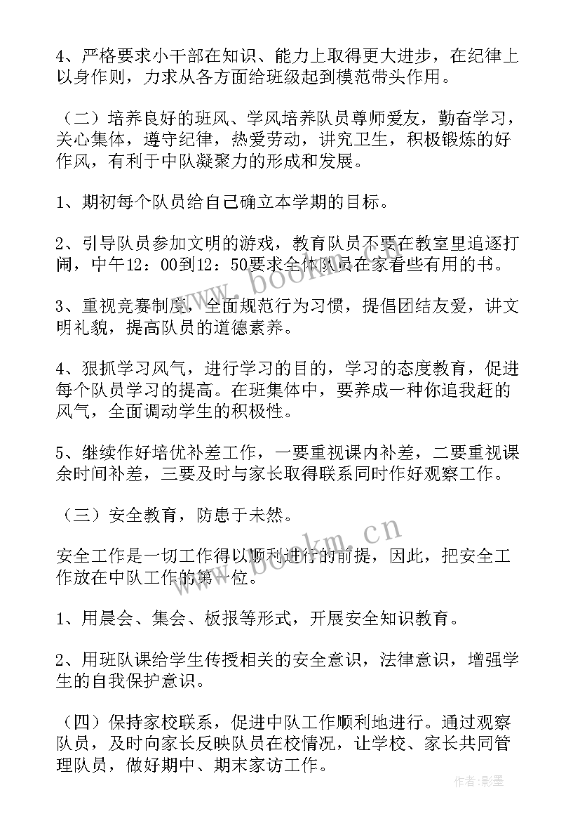 最新中队工作总结(实用5篇)