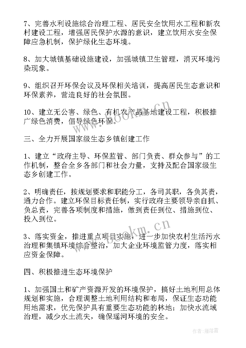 乡镇明年环保工作计划 乡镇环保工作计划(优质5篇)