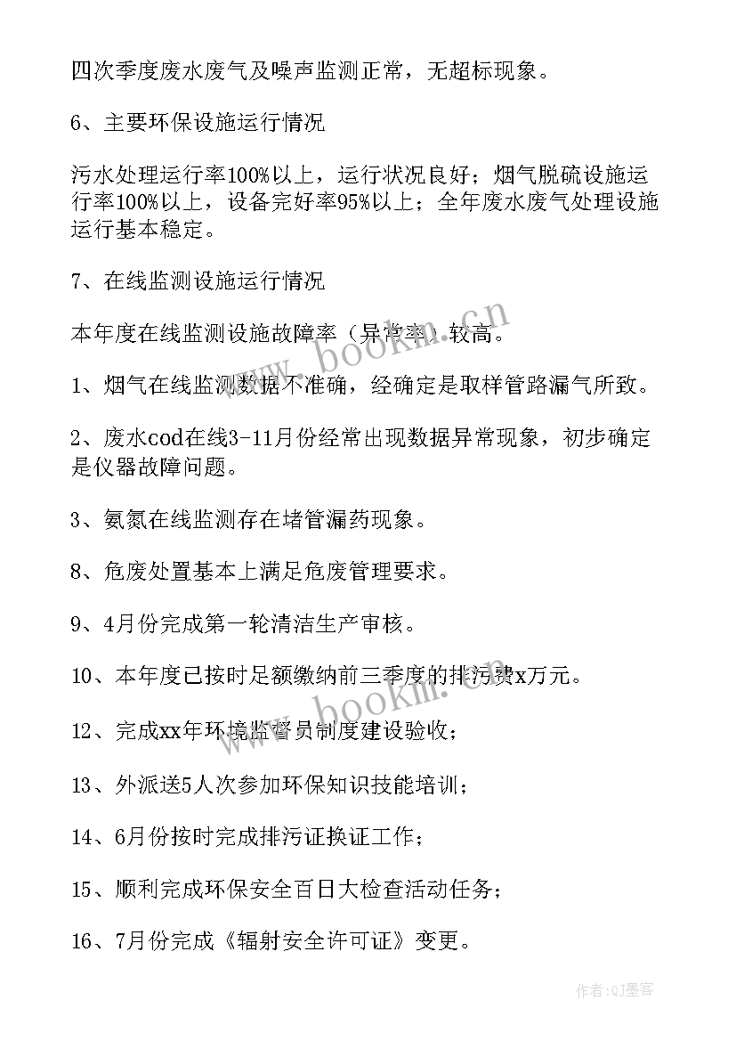 炭素厂工艺 环保工作计划(模板8篇)