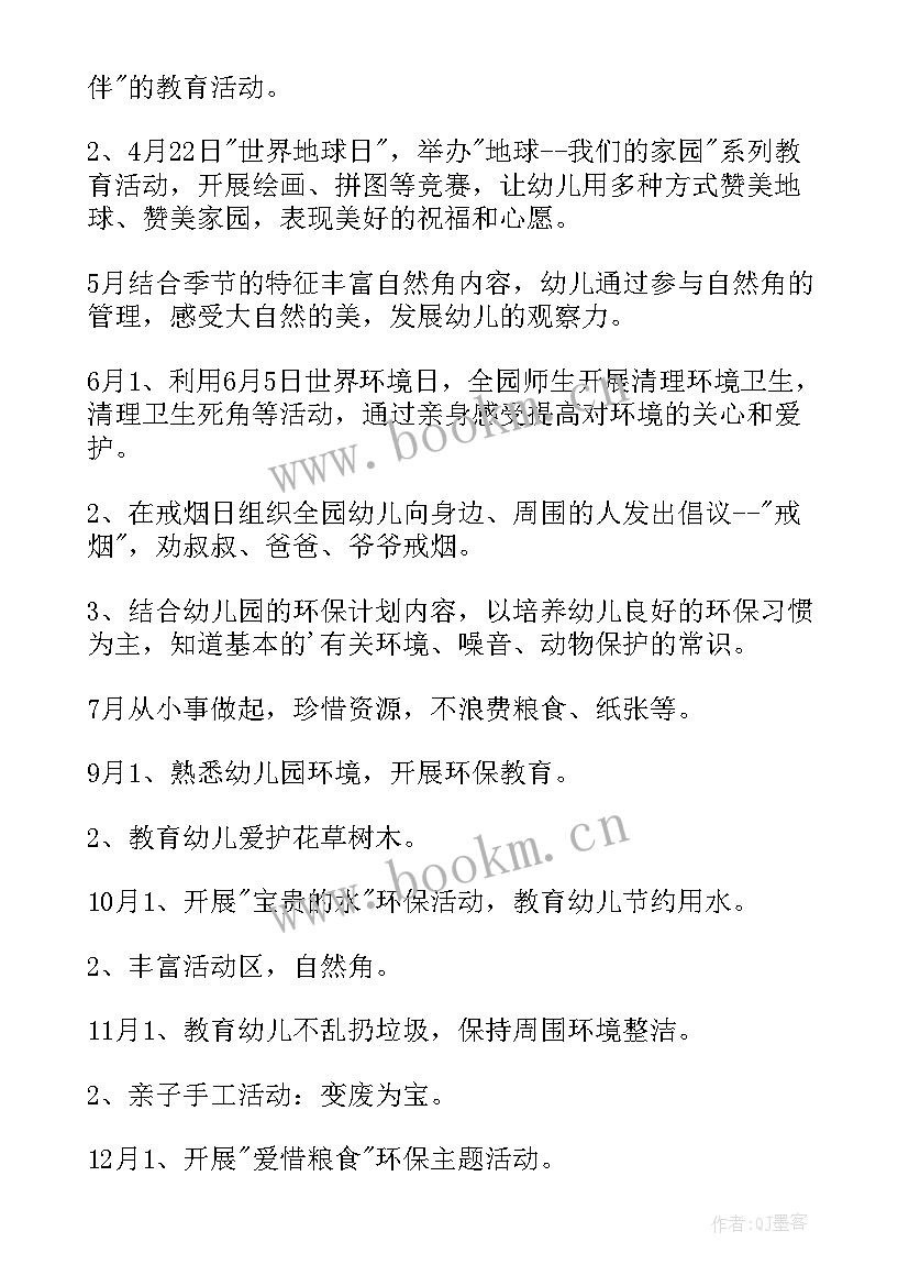 炭素厂工艺 环保工作计划(模板8篇)