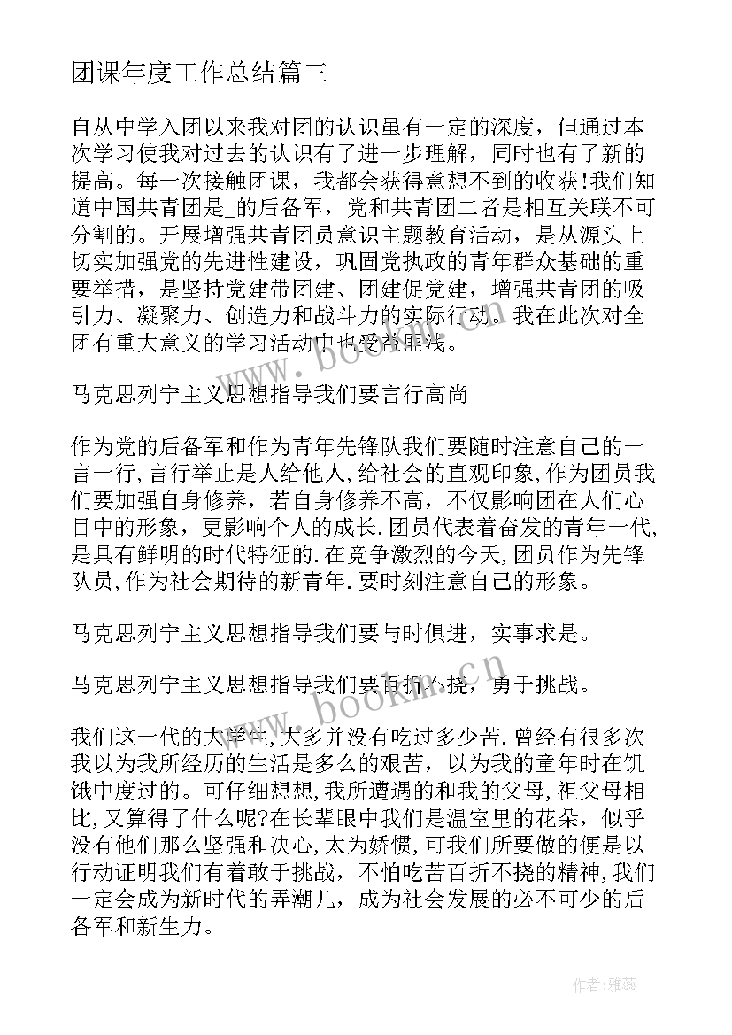 2023年团课年度工作总结(精选6篇)