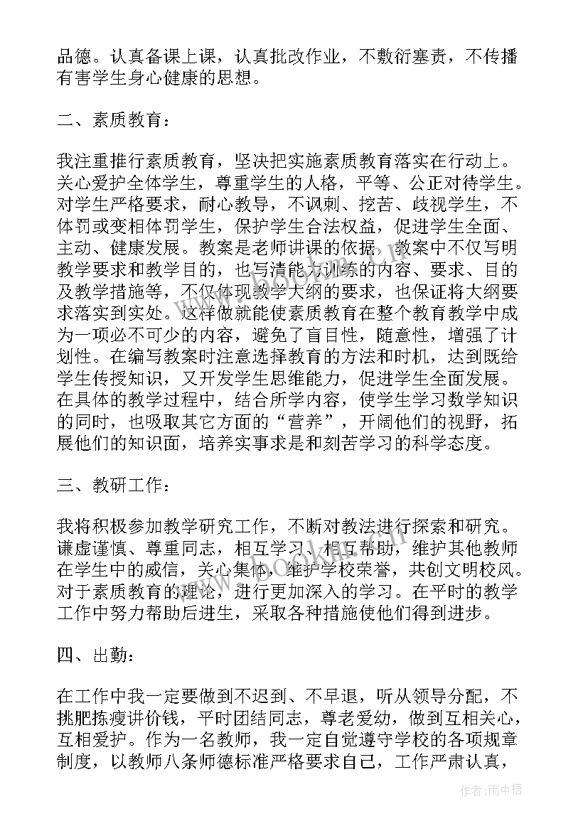 2023年中职数字媒体教师工作计划 中职教师的工作计划(通用6篇)