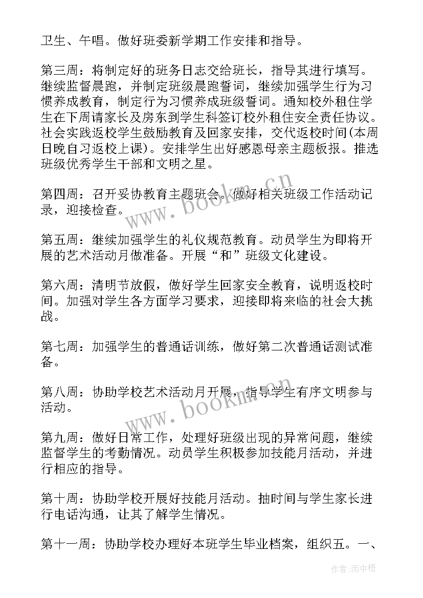 2023年中职数字媒体教师工作计划 中职教师的工作计划(通用6篇)