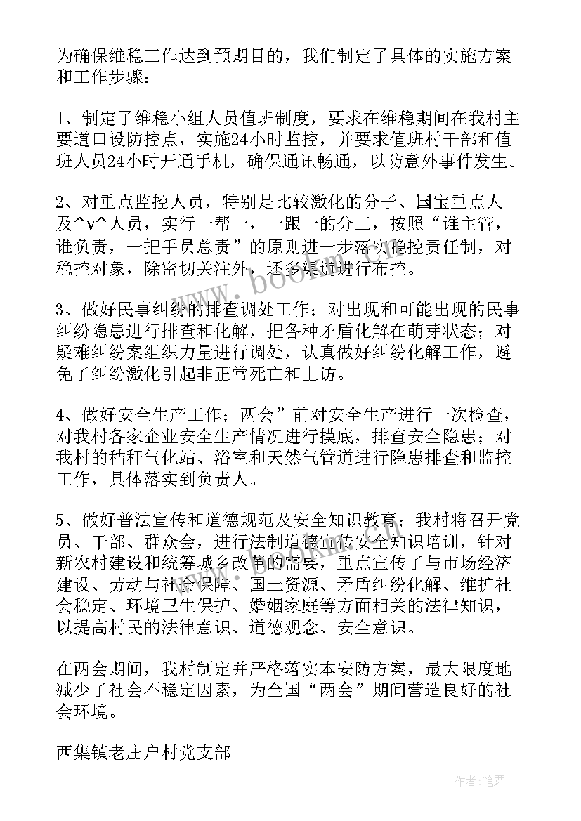 2023年反恐怖工作计划 反恐应急预案(精选6篇)