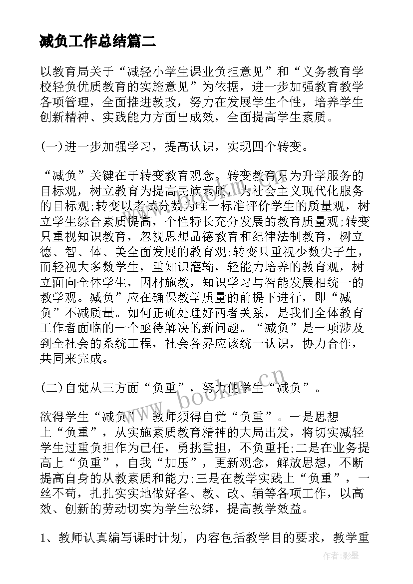 减负工作总结(实用6篇)