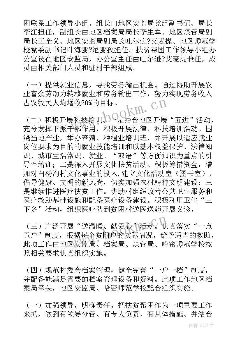 2023年教育扶贫计划表 扶贫工作计划(实用5篇)