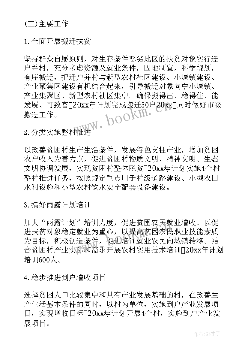 2023年教育扶贫计划表 扶贫工作计划(实用5篇)