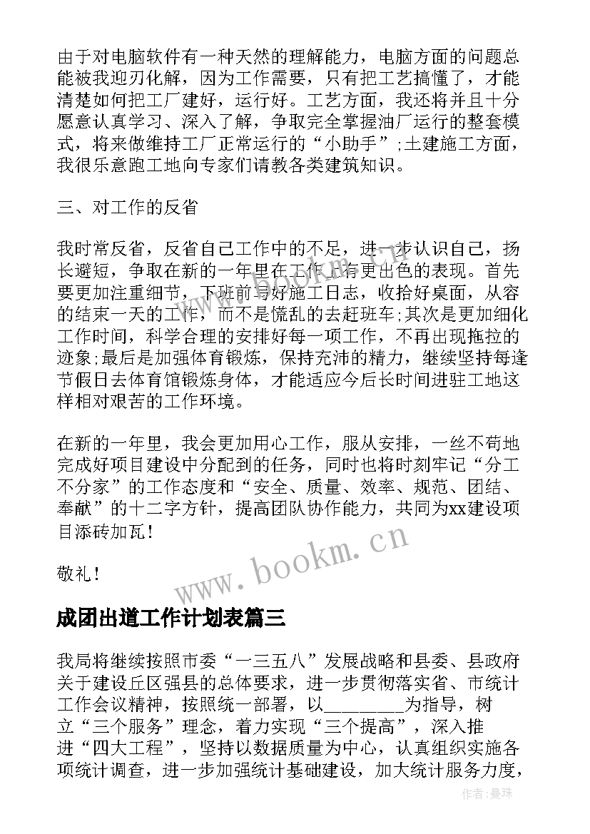 最新成团出道工作计划表(汇总5篇)