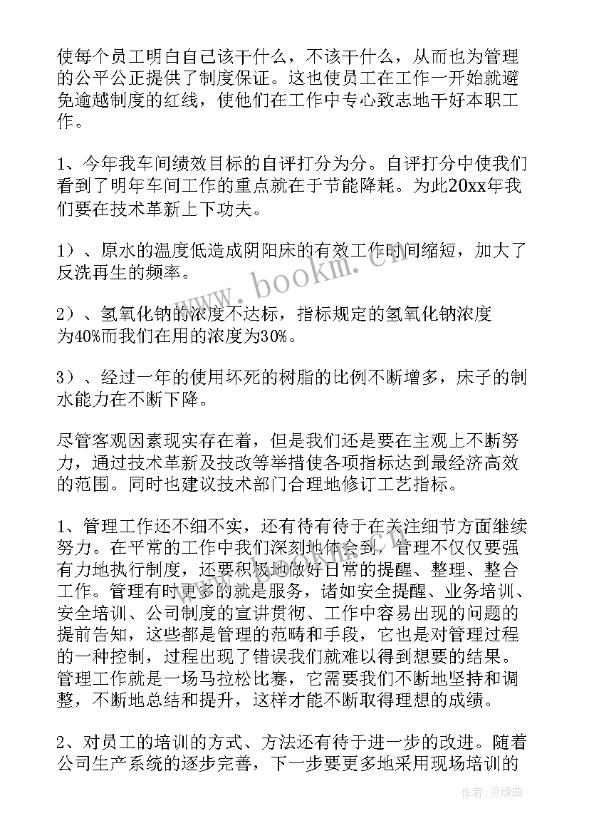 最新车间试用期工作计划和目标(汇总5篇)