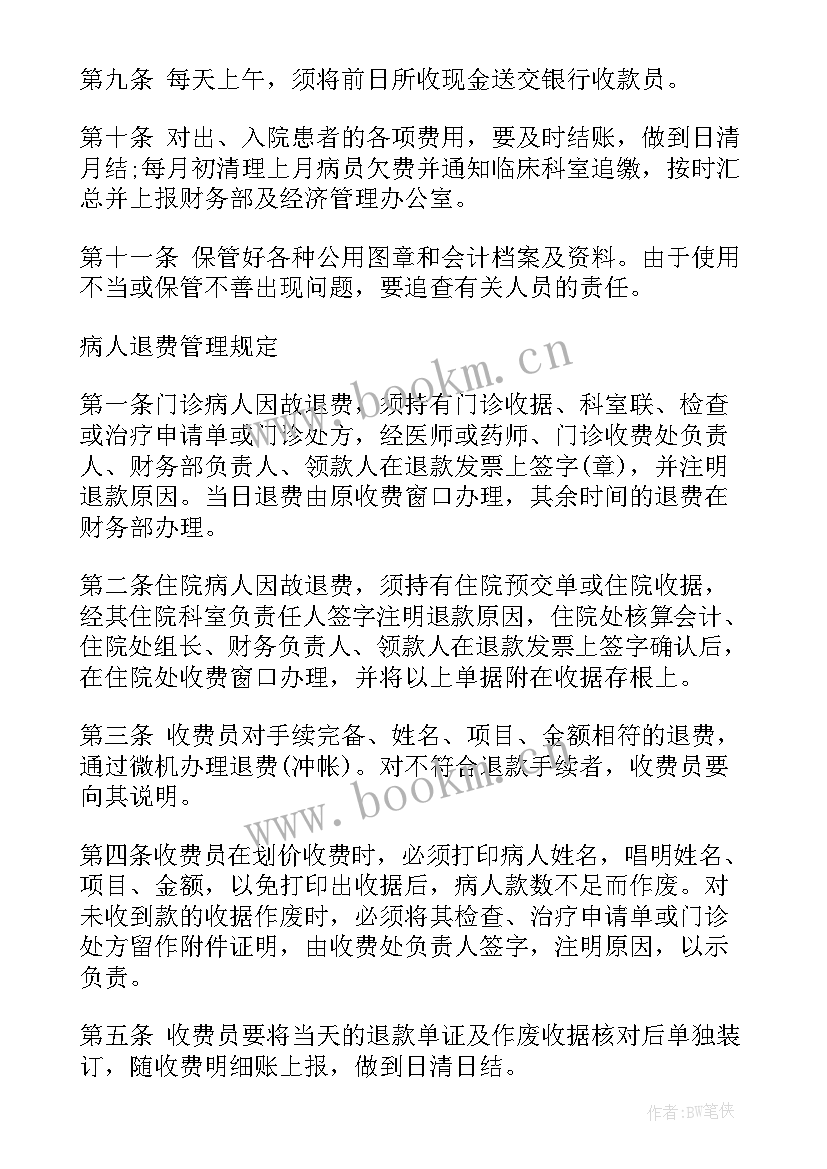 最新收费员工作总结和计划 收费员工作计划(优秀6篇)