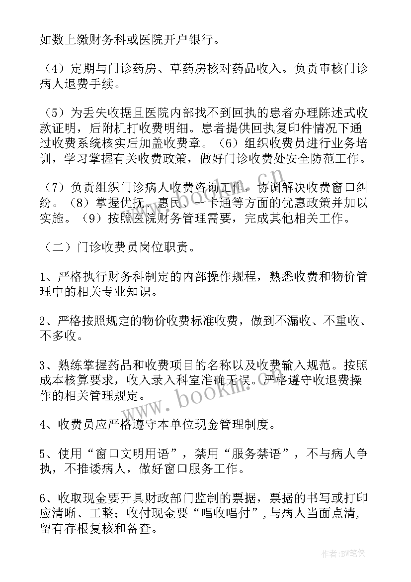 最新收费员工作总结和计划 收费员工作计划(优秀6篇)