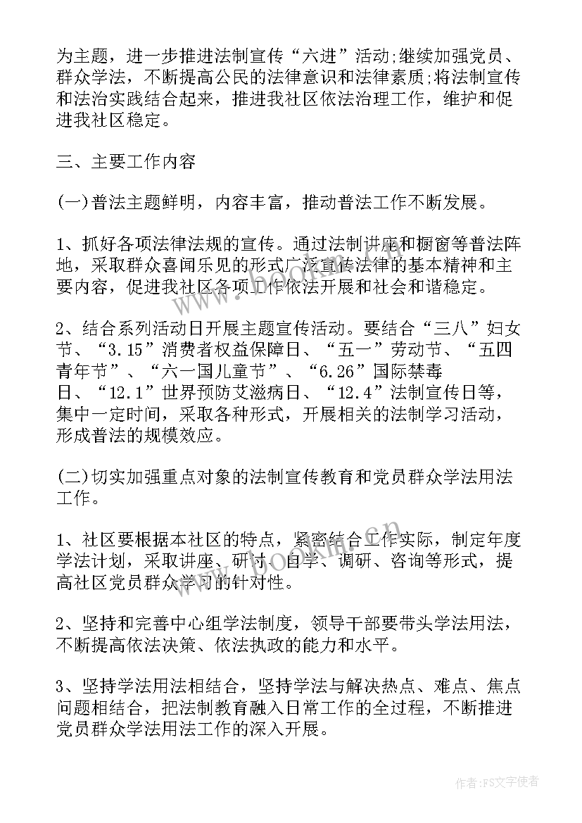 海关普法工作计划方案 普法工作计划(优秀5篇)