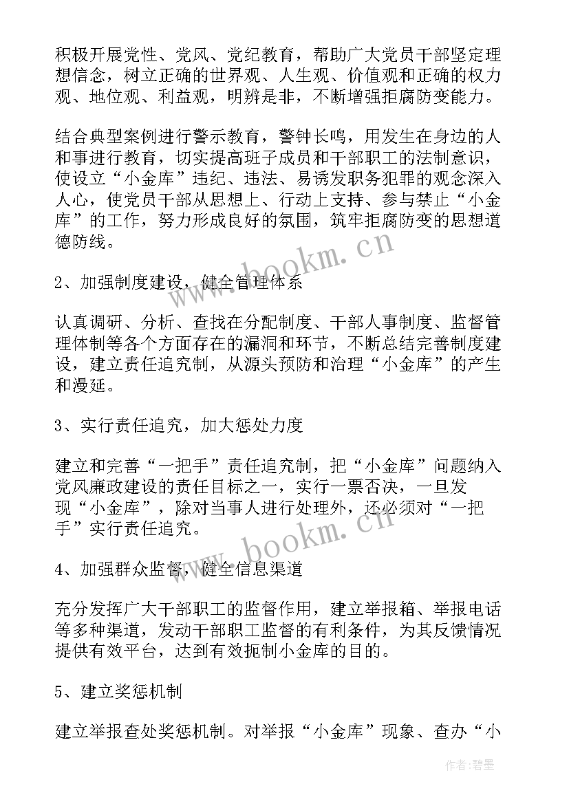 工作计划完成情况自评 债务自查工作计划(优秀5篇)