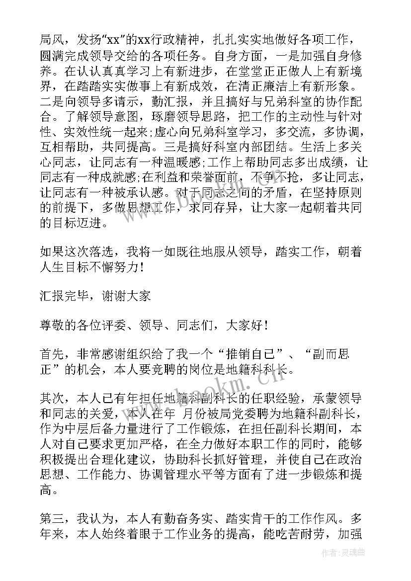 2023年竞聘工作计划(通用5篇)