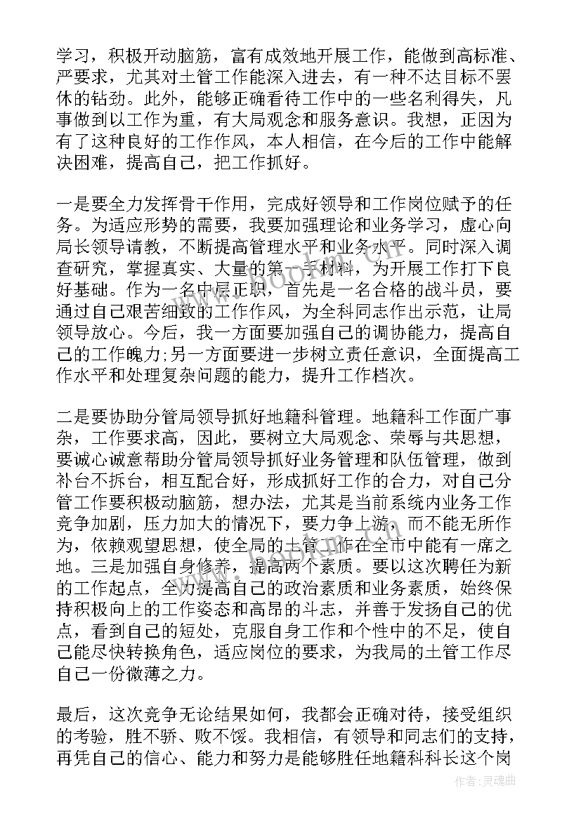 2023年竞聘工作计划(通用5篇)