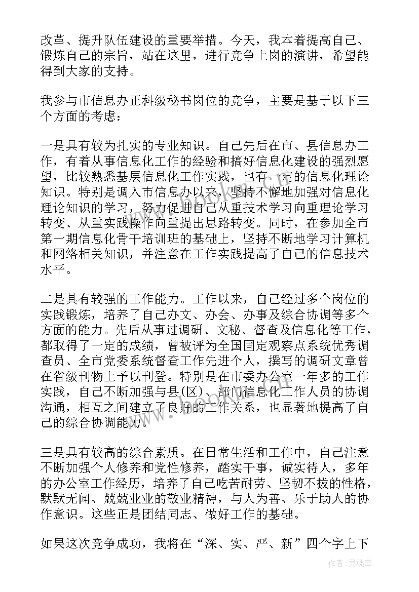 2023年竞聘工作计划(通用5篇)