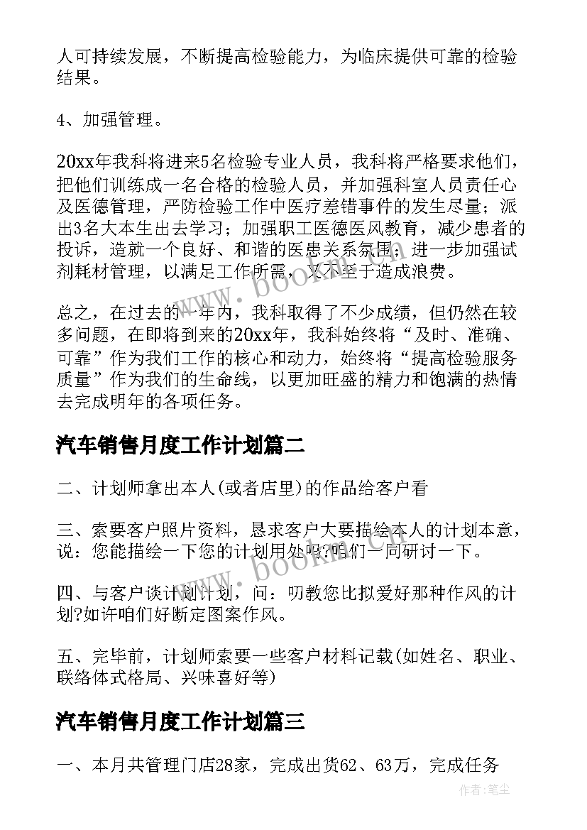 最新汽车销售月度工作计划(汇总9篇)