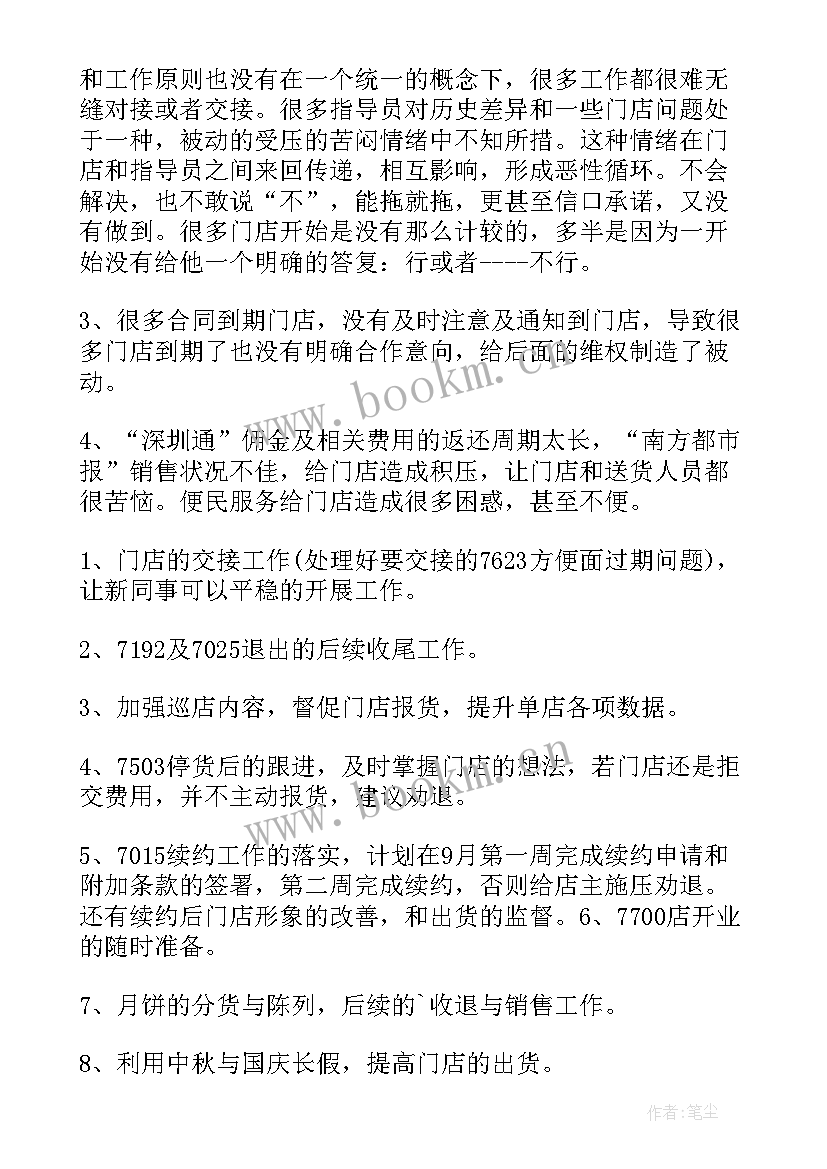 最新汽车销售月度工作计划(汇总9篇)