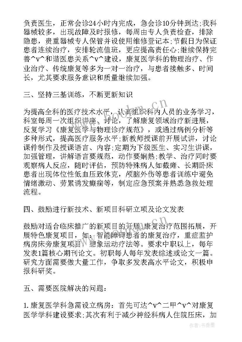 2023年儿科理疗项目 中医科康复理疗工作计划(实用5篇)