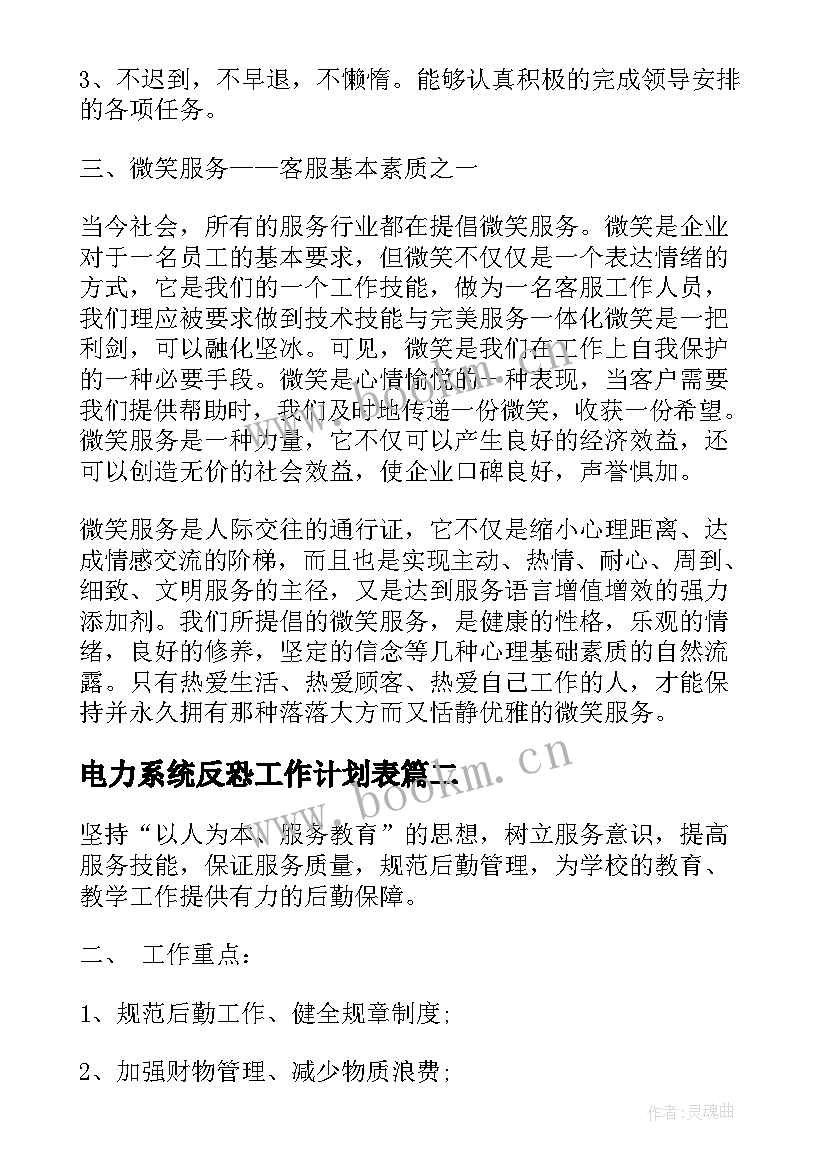 最新电力系统反恐工作计划表(大全9篇)