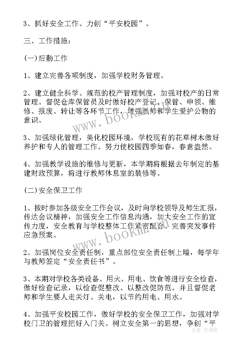 最新电力系统反恐工作计划表(大全9篇)