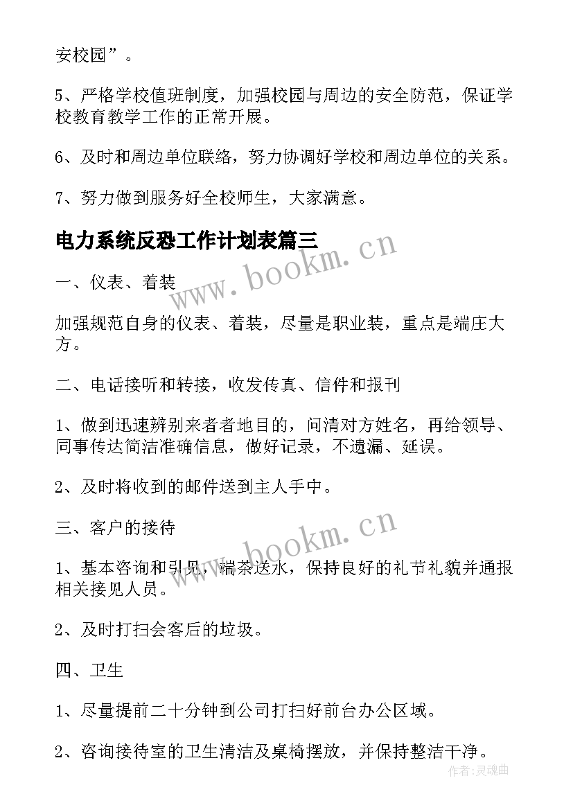 最新电力系统反恐工作计划表(大全9篇)