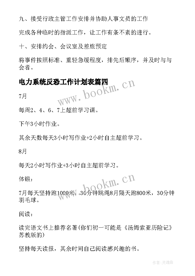 最新电力系统反恐工作计划表(大全9篇)