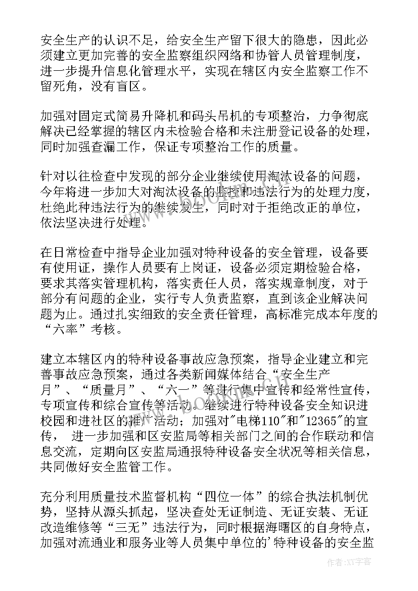 最新设备工作计划 设备的工作计划(通用9篇)