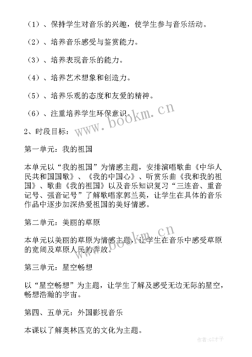 音乐教学计划表及内容 音乐工作计划(实用7篇)