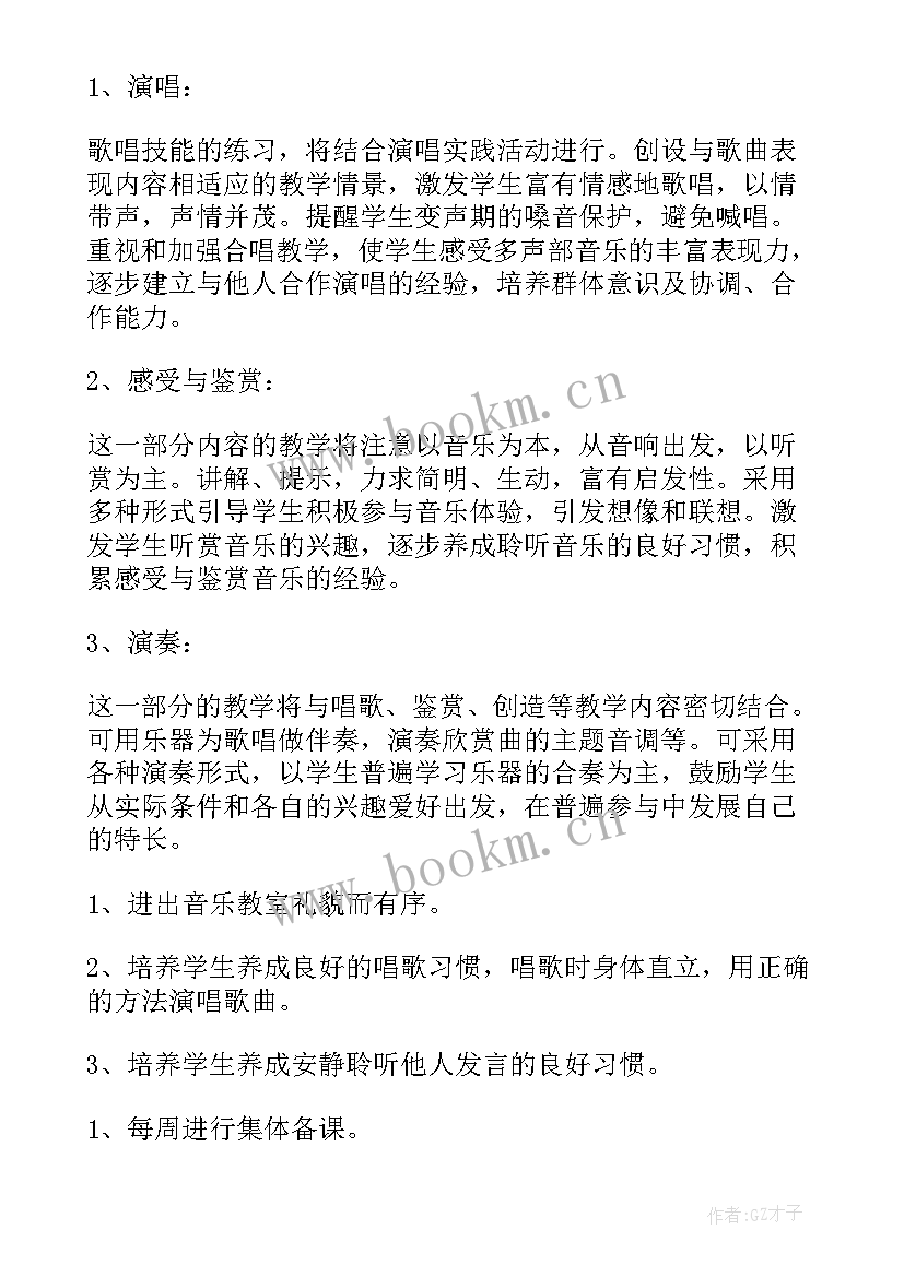 音乐教学计划表及内容 音乐工作计划(实用7篇)