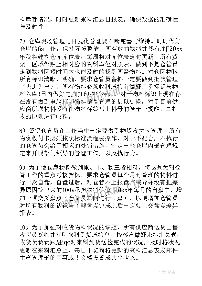 最新仓库入库工作计划(汇总8篇)