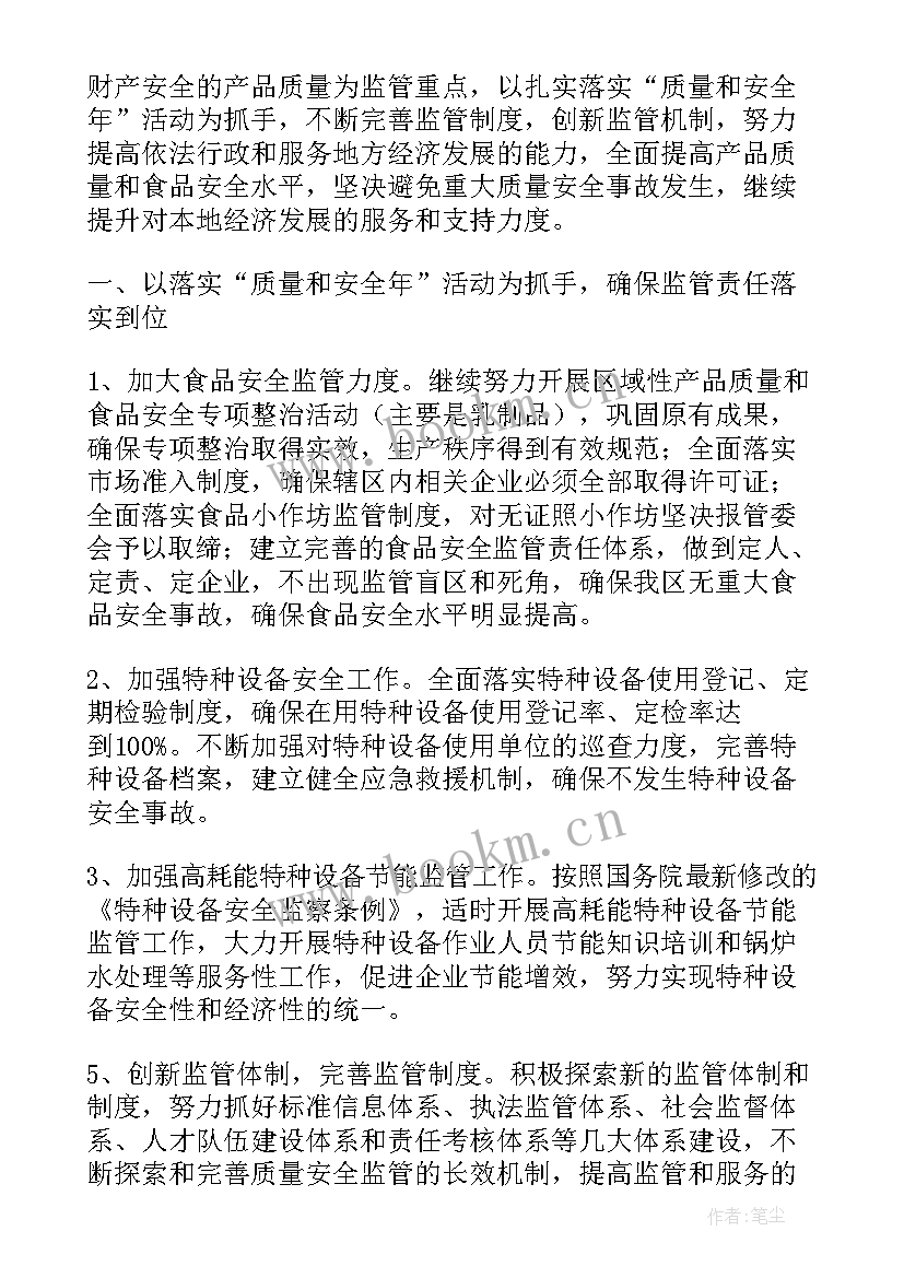 2023年质检部工作计划(通用7篇)